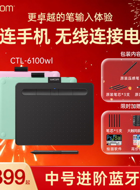Wacom数位板CTL6100WL蓝牙版无线手绘板电脑影拓绘图绘图手写板