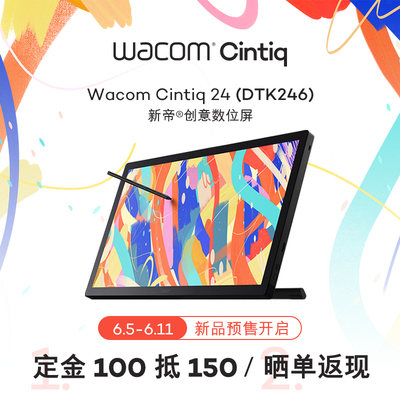 新品wacom数位屏DTK246新帝23.8英寸Cintiq 24数位板手绘电脑one