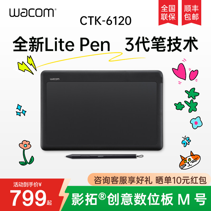 Wacom影拓Intuos数位板CTK6120