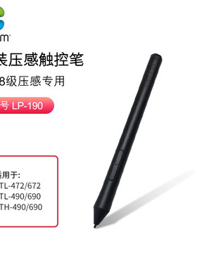 Wacom 数位板压感笔配件 CTL672/472 通用 LP-190触控笔