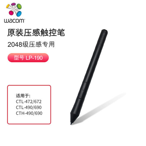 Wacom 数位板压感笔配件 CTL672/472 通用 LP-190触控笔