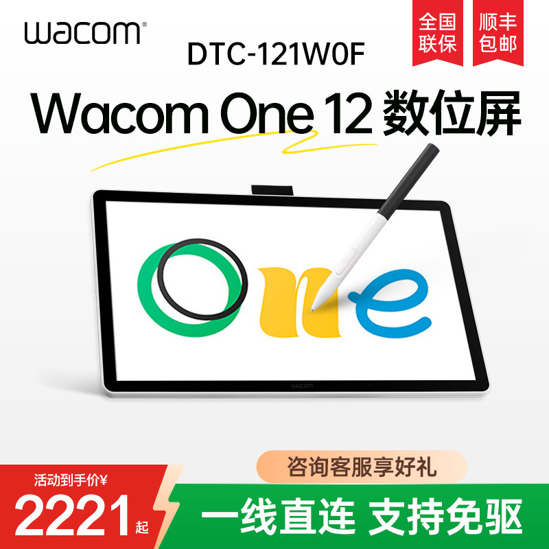 Wacom One 12笔感式数位屏DTC121W0F电脑手绘屏绘画数位板电脑PS - 实物图