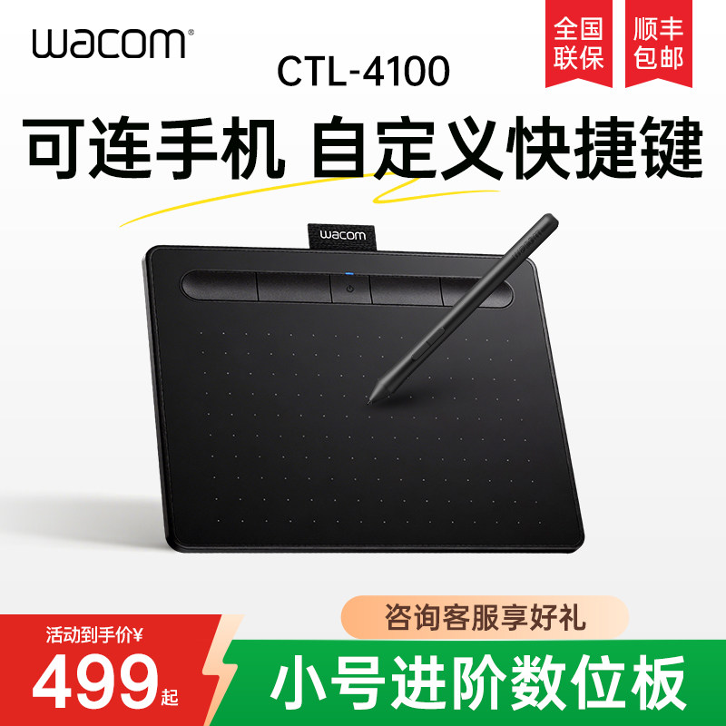 Wacom数位板CTL4100/4100wl蓝牙影拓手绘板Intuos手写可连手机