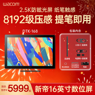 新品wacom数位屏DTK168新帝Cintiq 16英寸数位板手绘one 1661升级