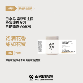 山羊无限巴拿马索菲亚庄园臻选系列日晒瑰夏 90B25手冲咖啡豆