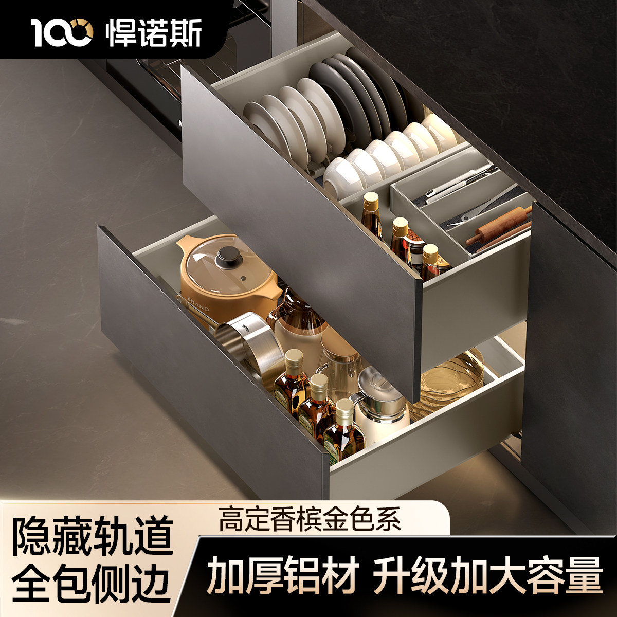 悍诺斯厨房碗碟拉篮整体橱柜抽屉式双层抽中抽铝合金内置收纳锅具