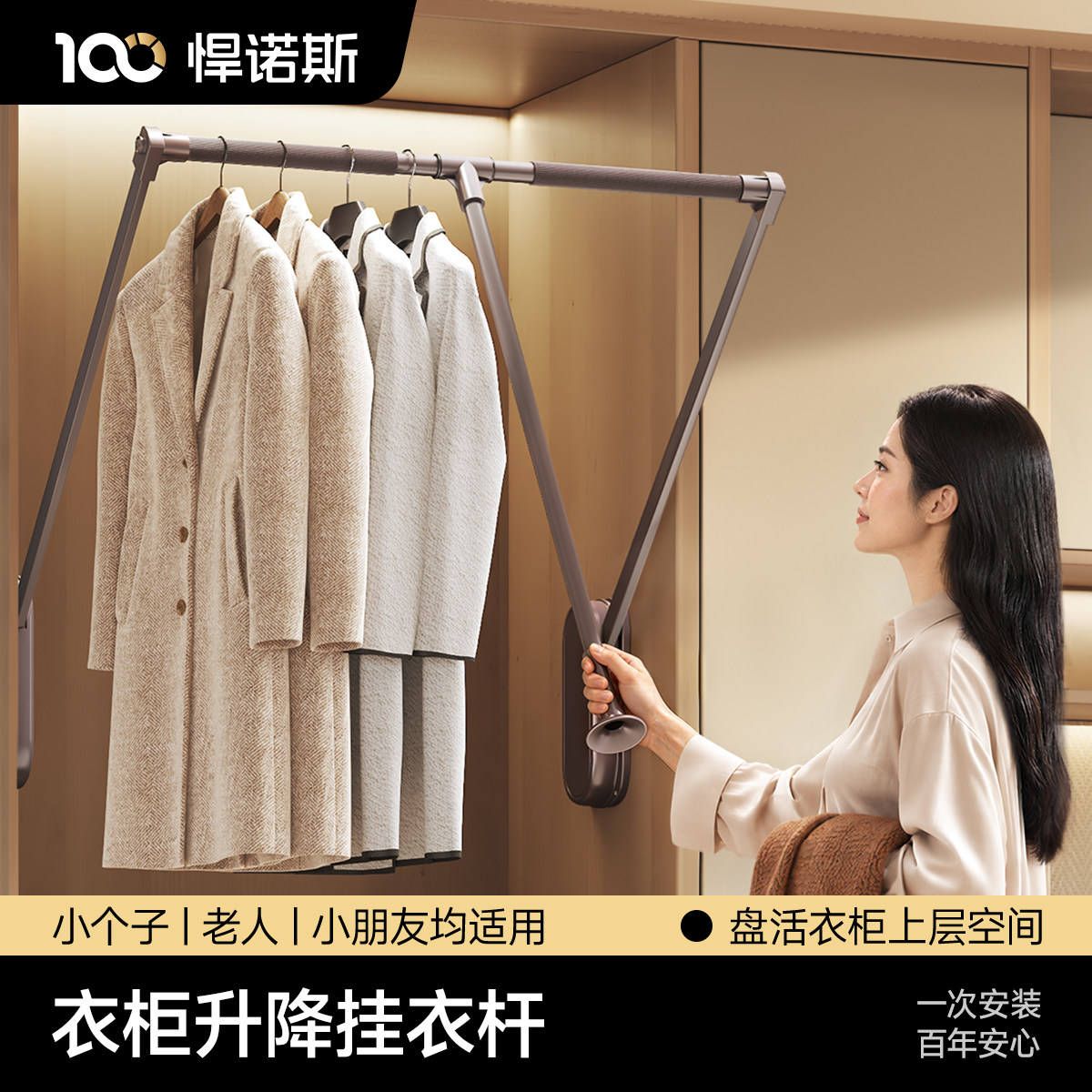 悍诺斯衣柜升降挂衣杆