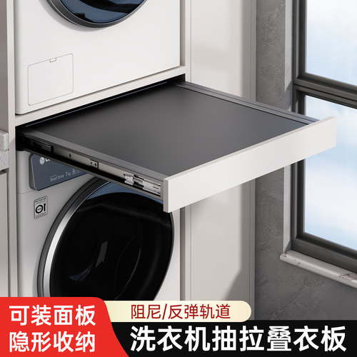悍诺斯洗衣机抽拉衣架