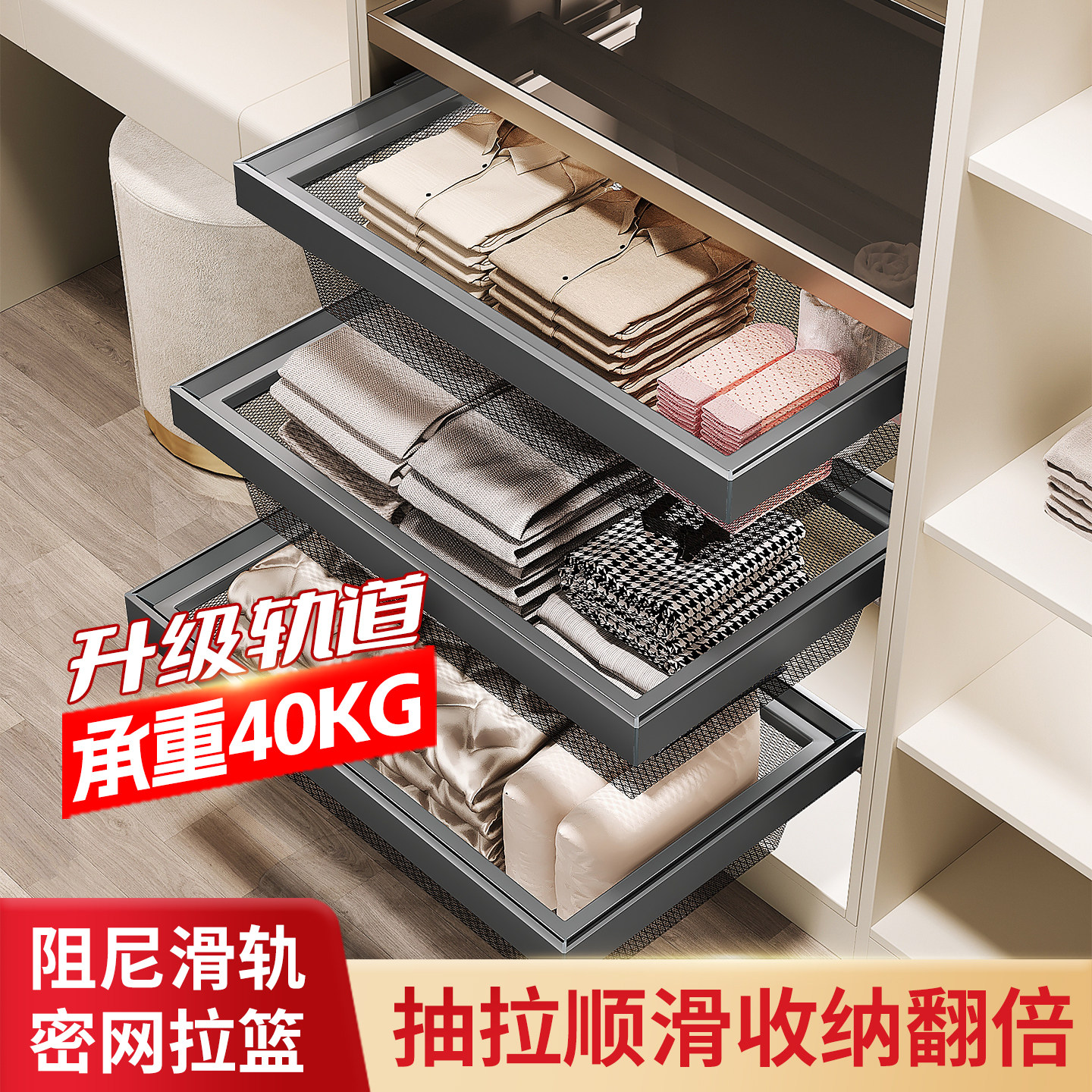 悍诺斯衣柜拉篮抽屉式滑轨内衣推拉篮衣帽间裤架伸缩收纳密网拉篮