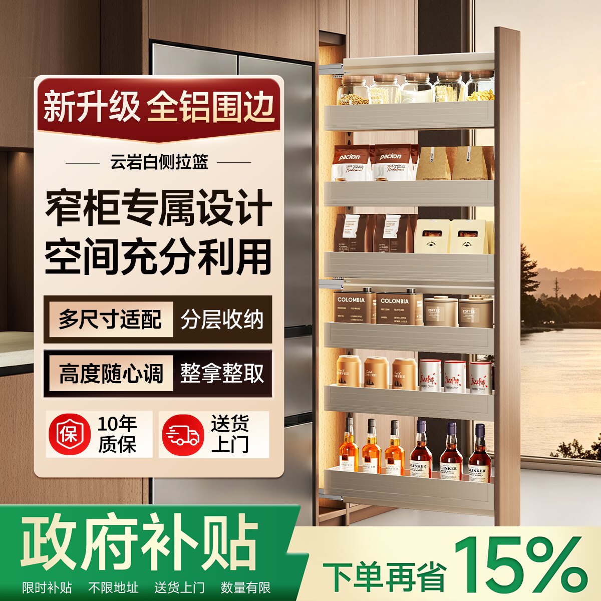 高柜侧拉篮窄柜多层收纳铝合金