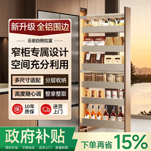 高柜侧拉篮窄柜多层收纳铝合金