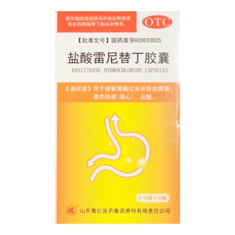 【鲁抗】盐酸雷尼替丁胶囊0.15g*30粒*1瓶/盒