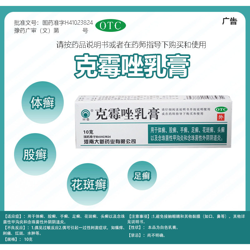 【川石】克霉唑乳膏1%*10g*1支/盒