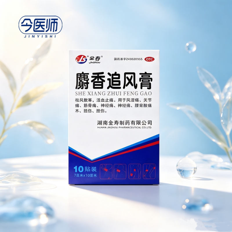 [金寿]麝香追风膏10贴*1袋/盒祛风散寒活血止痛风湿痛关节痛筋骨痛神经痛腰背酸痛