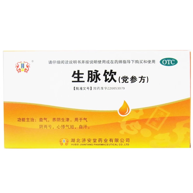 济安堂 生脉饮党参方10ml*10支