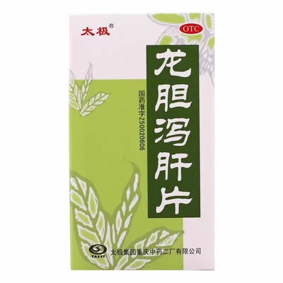 【太极】龙胆泻肝片50片*1瓶/盒