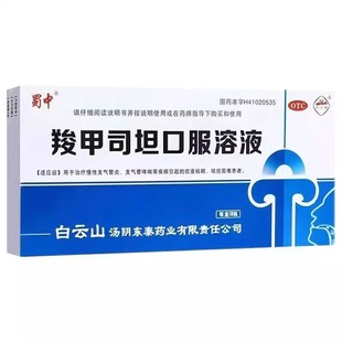 白云峰 羧甲司坦口服液 10瓶