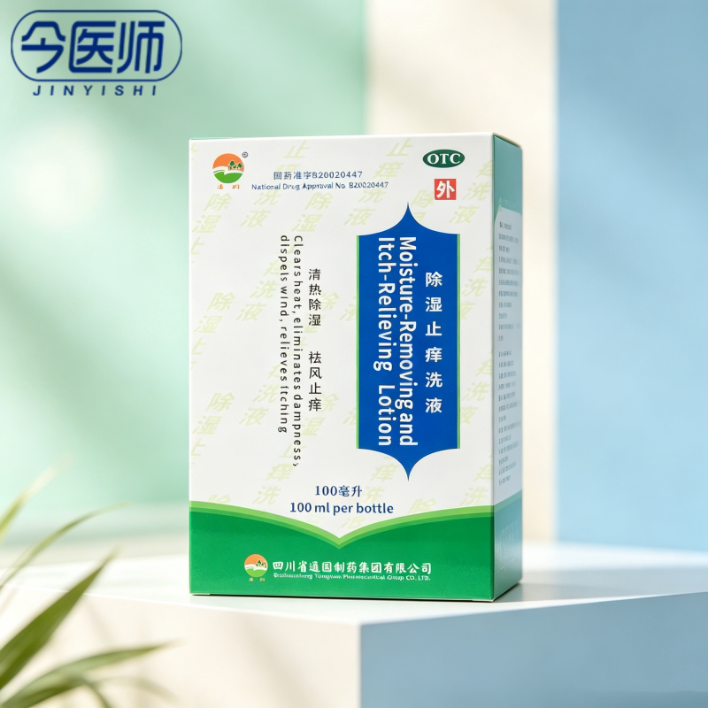 [通园]除湿止痒洗液100ml*1瓶/盒