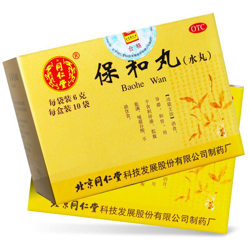 【同仁堂】保和丸(水丸)6g*10袋/盒