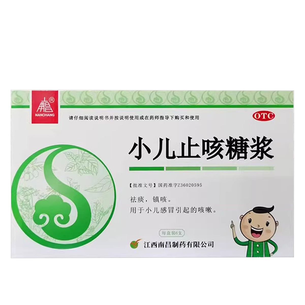 包邮南昌小儿止咳糖浆6支祛痰镇咳小儿感冒咳嗽
