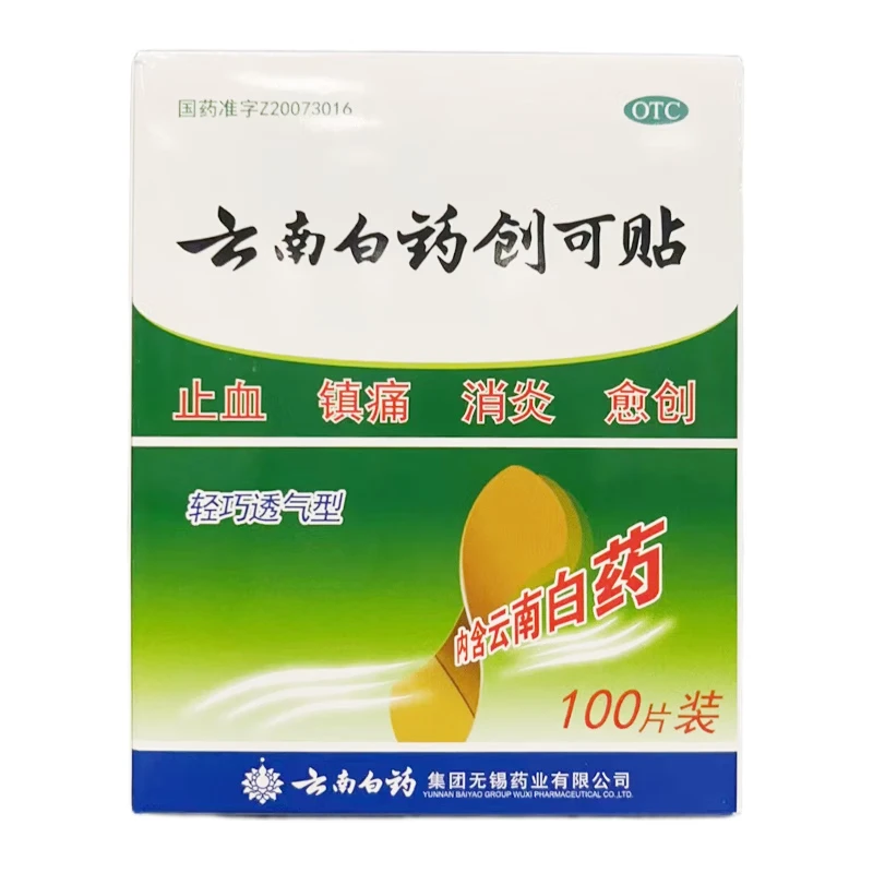 包邮】云南白药云南白药创可贴1.5cm*2.3cm*100片(轻巧透气型)