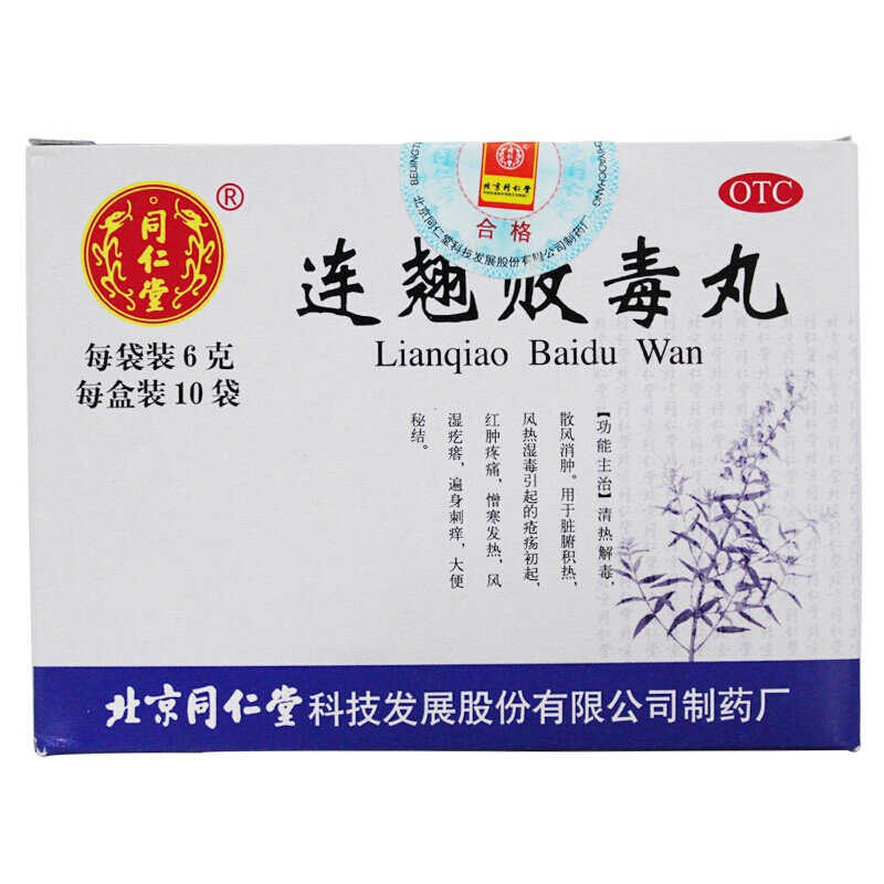 包邮】同仁堂 连翘败毒丸 6g*10袋