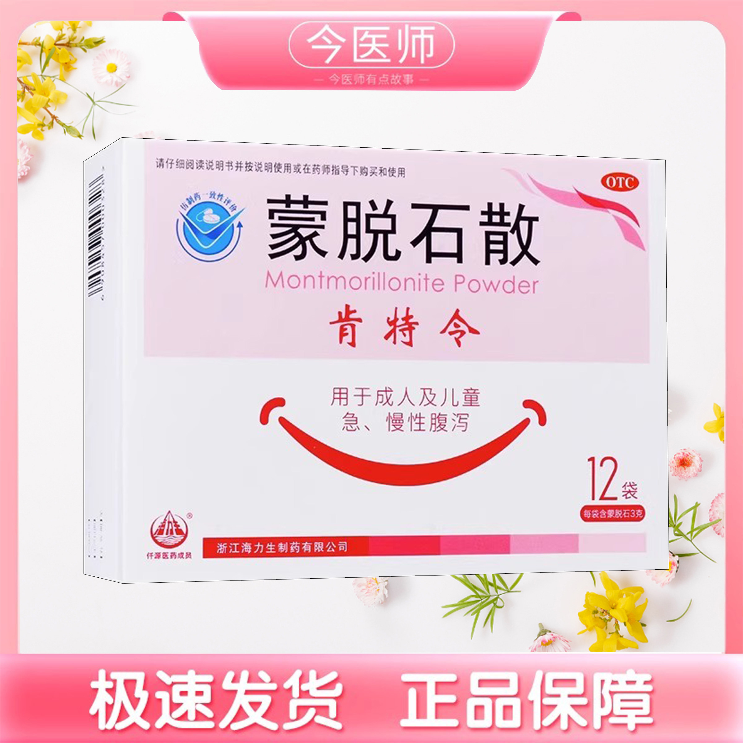 【肯特令】蒙脱石散3g*12袋/盒