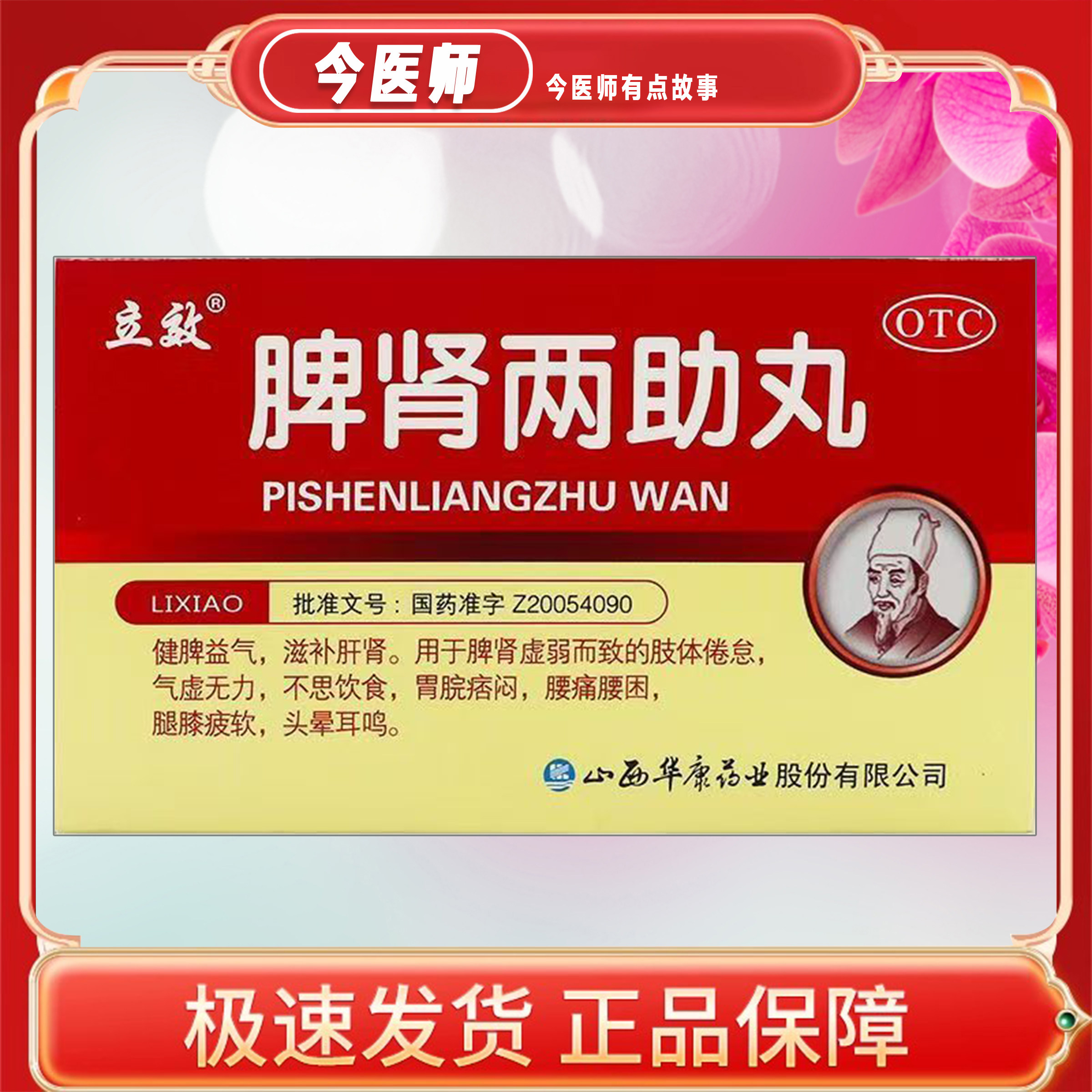【立效】脾肾两助丸0.1g*60丸*6袋/盒