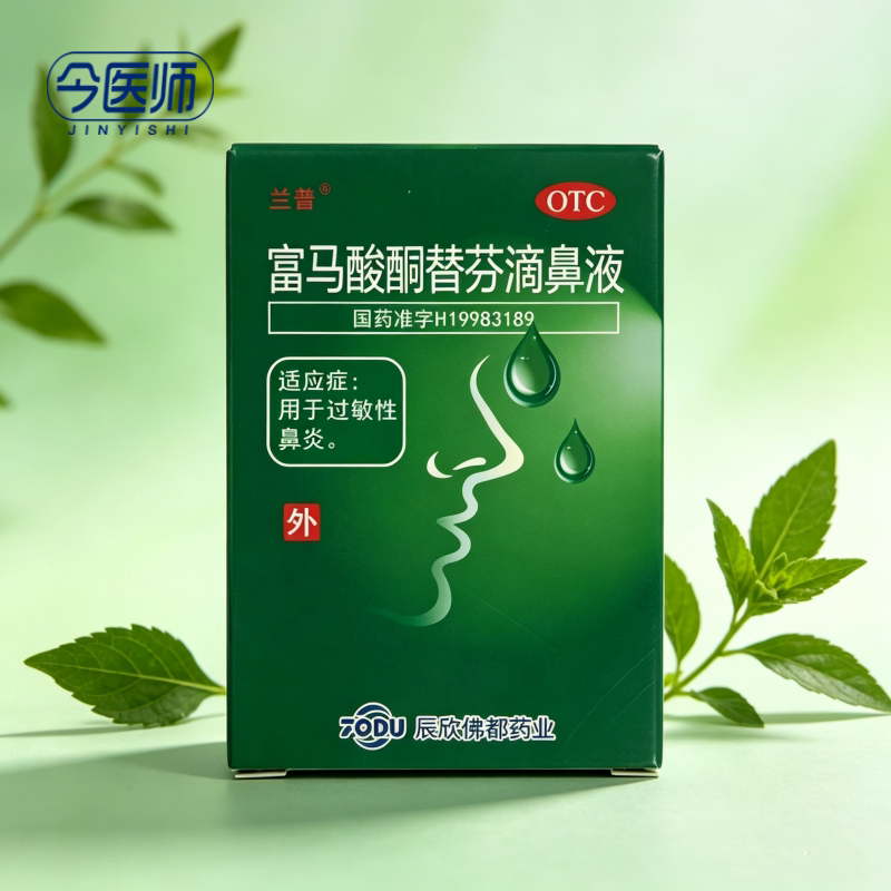 CISEN/辰欣 富马酸酮替芬滴鼻液 0.15%*10ml*1支
