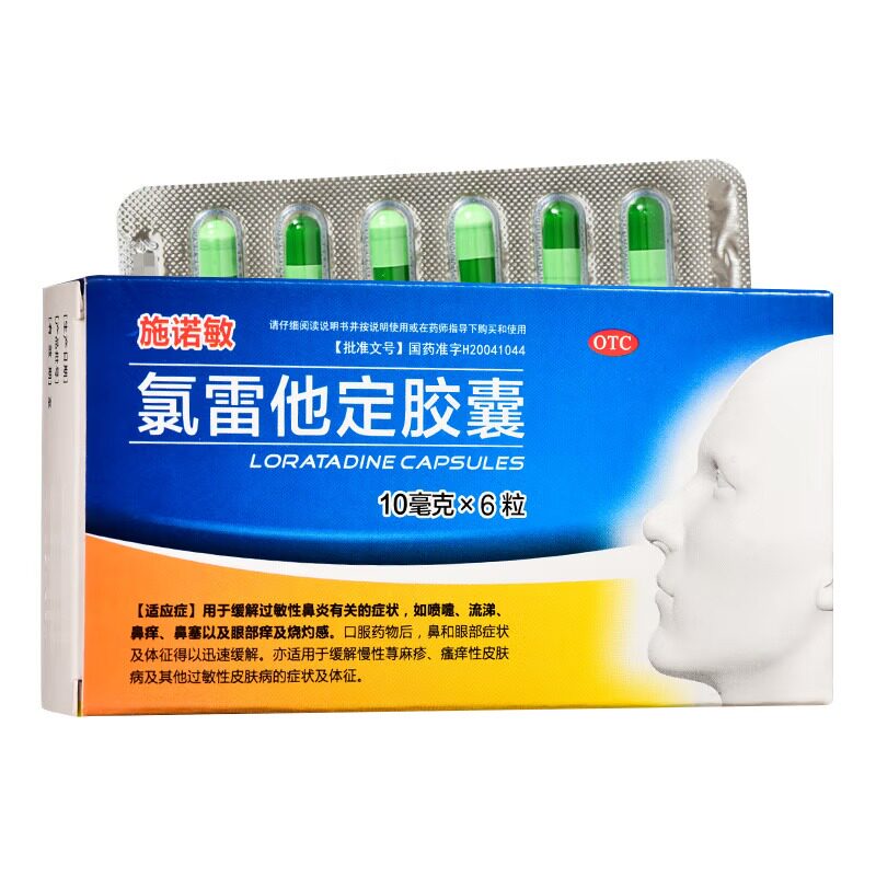 [施诺敏]氯雷他定胶囊10mg*6粒/盒鼻炎