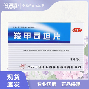 12片 0.25g 白云山 羧甲司坦片