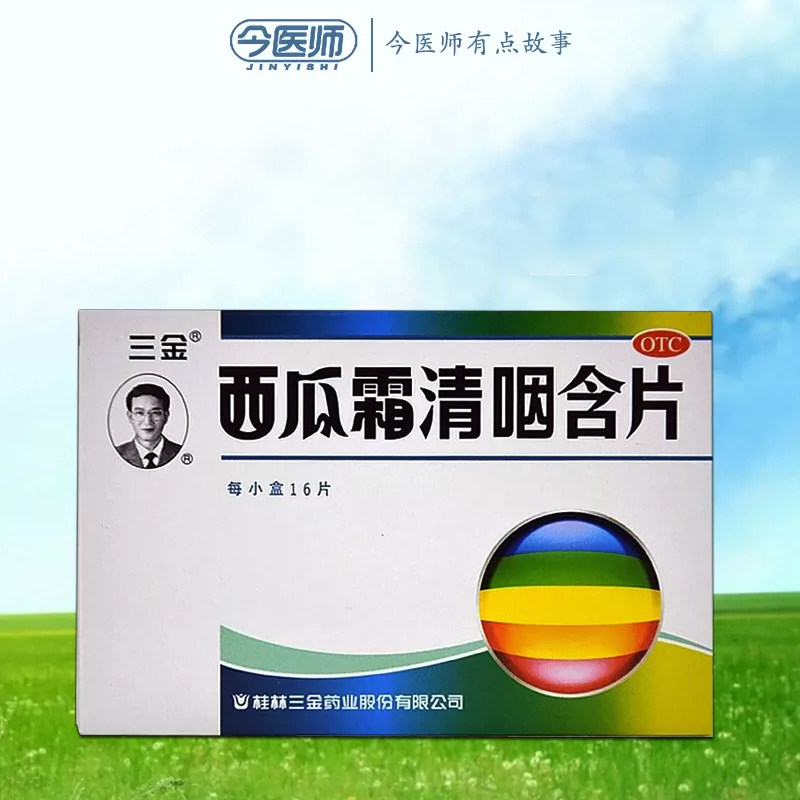【三金】西瓜霜清咽含片1.8g*16片/盒