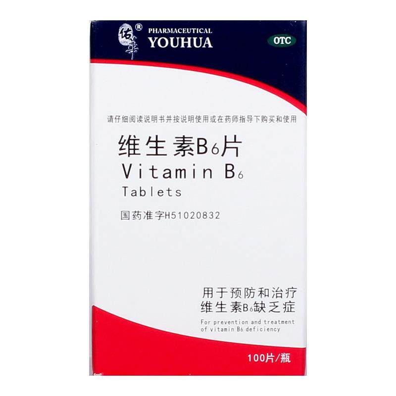 佑华 维生素B6片 10mg*100片*1瓶/盒