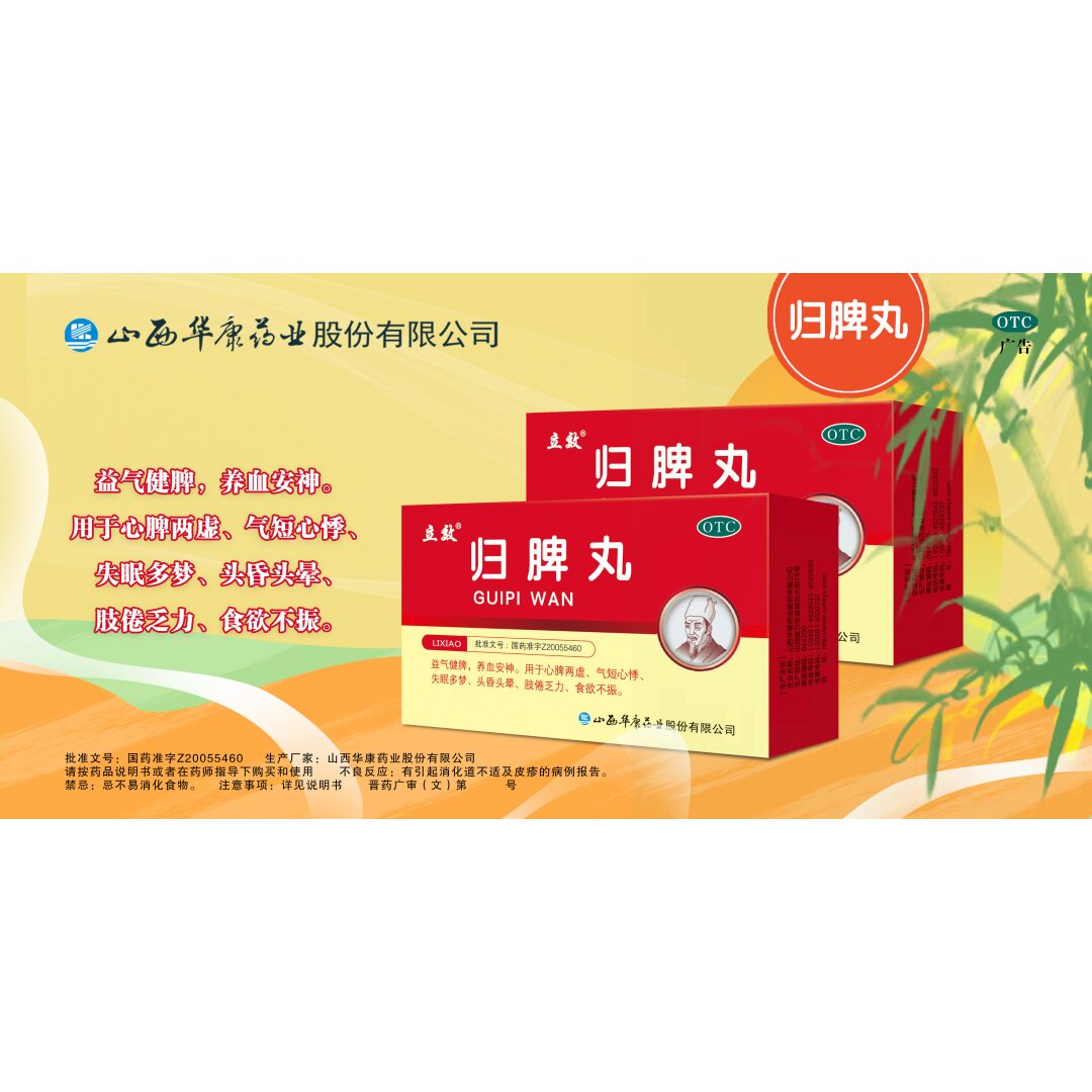 【立效】归脾丸6g*6袋/盒