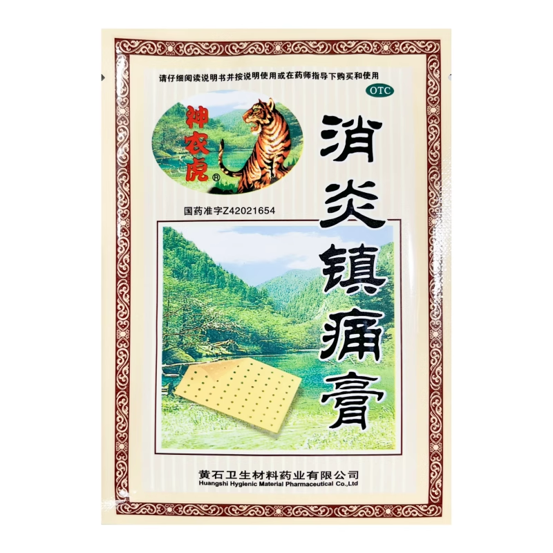 包邮】神农虎 消炎镇痛膏 4贴