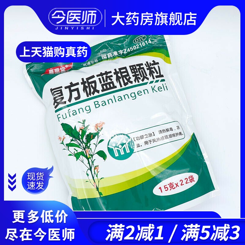 圣特记 复方板蓝根颗粒 15g*22袋/包 咽喉肿痛、风热感冒