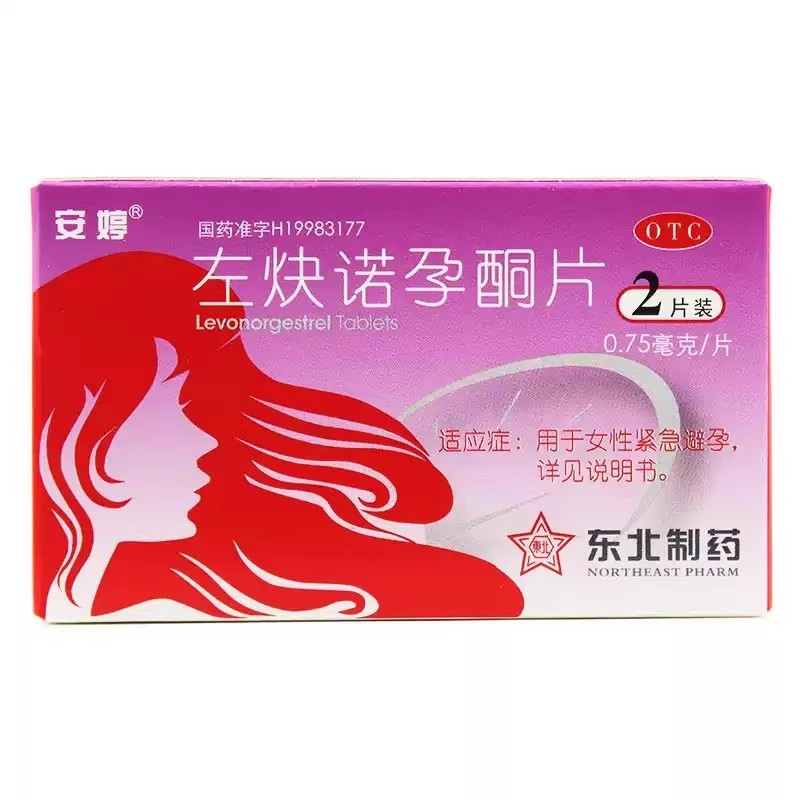 【星工牌】左炔诺孕酮片0.75mg*2片/盒