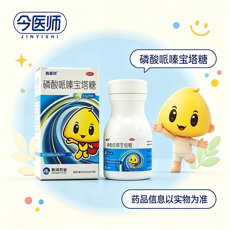 克菲尔 磷酸哌嗪宝塔糖 0.2g*20粒*1瓶/盒