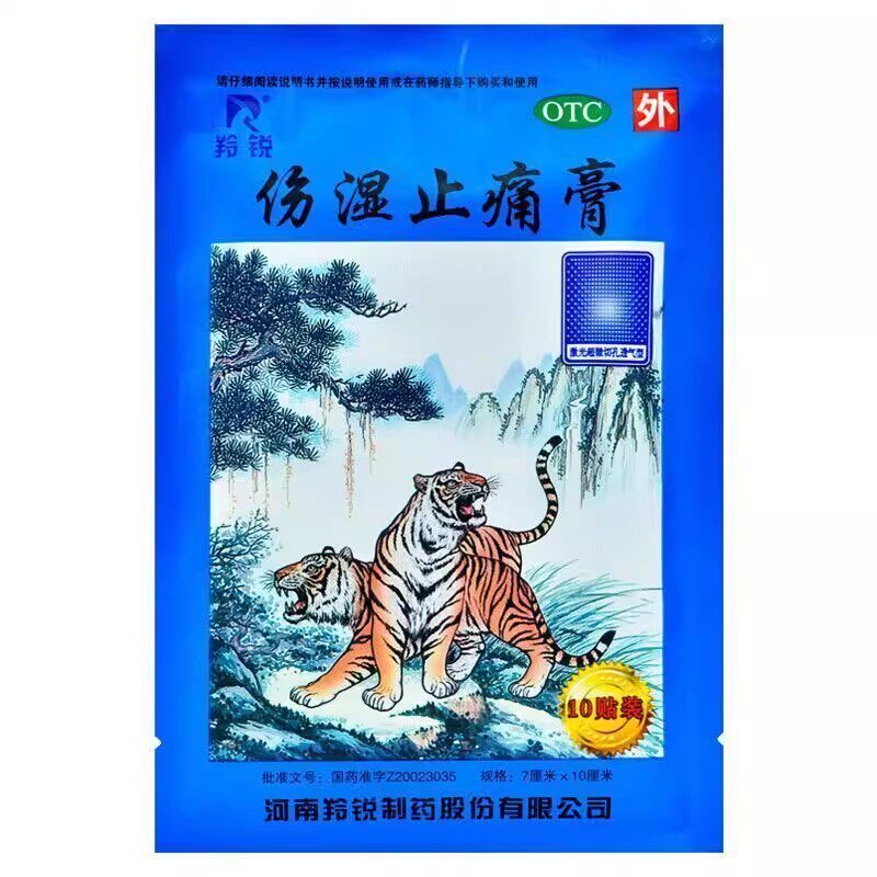 【羚锐】伤湿止痛膏10贴/袋