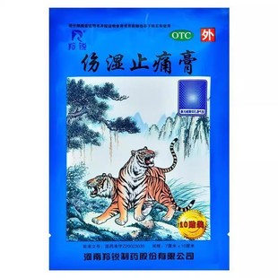 10cm 7cm 10贴 伤湿止痛膏 羚锐