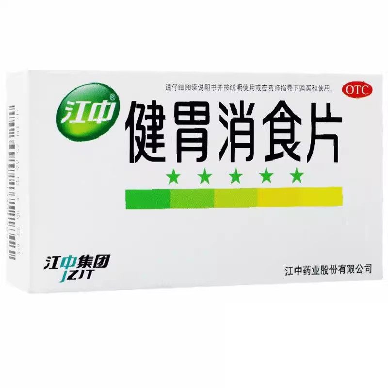 【江中】健胃消食片0.8g*64片/盒