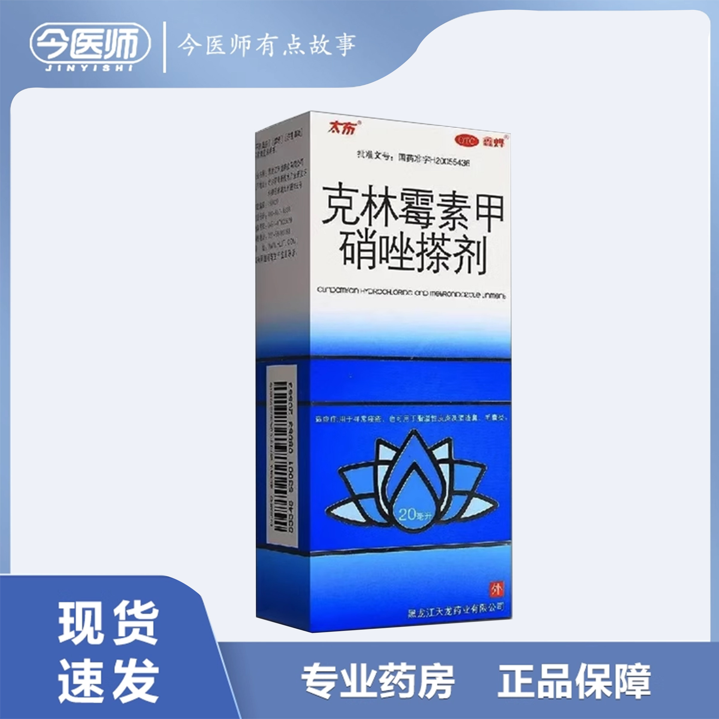 【太布】克林霉素甲硝唑搽剂0.8%1%*20ml*1瓶/盒