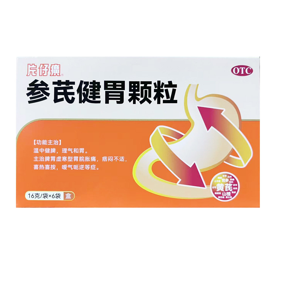 包邮】PZH片仔癀 参芪健胃颗粒16g*6袋