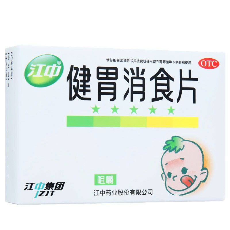 [江中]健胃消食片0.5g*36片/盒