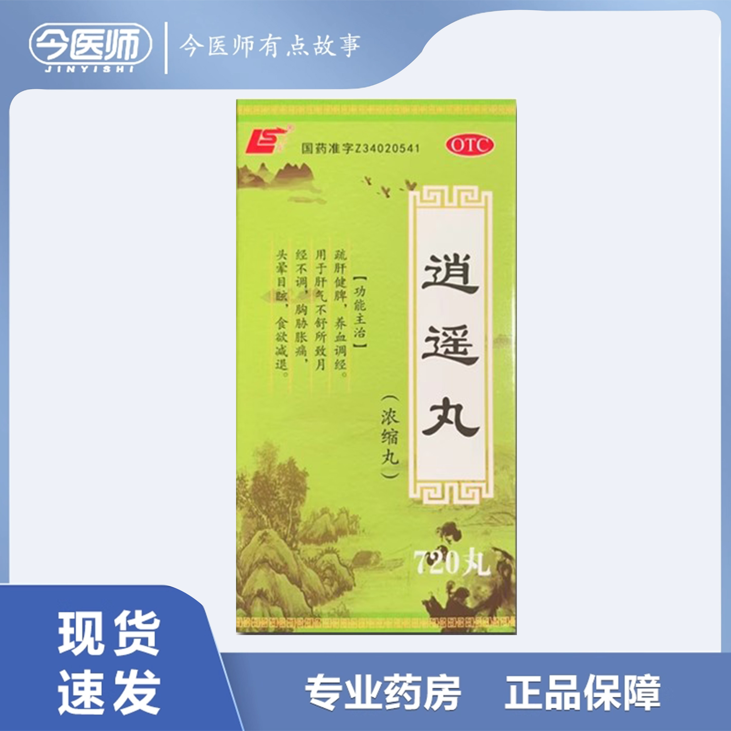 上龙 逍遥丸(浓缩丸) 720丸*1瓶/盒