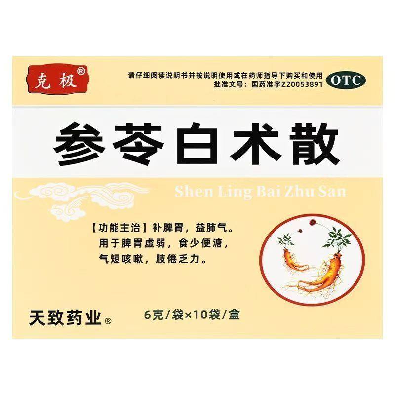 【克极】参苓白术散6g*10袋/盒