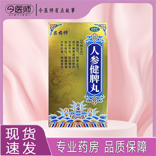 包邮】 吕药师人参健脾丸 500丸*1瓶山东新大陆制药有限公司