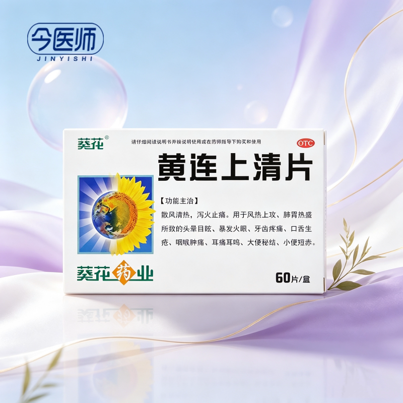 [葵花]黄连上清片0.24g*60片/盒