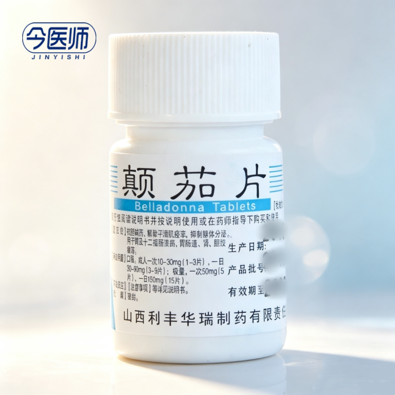 [利丰]颠茄片10mg*100片/瓶用于胃及十二指肠溃疡胃肠道肾胆绞痛