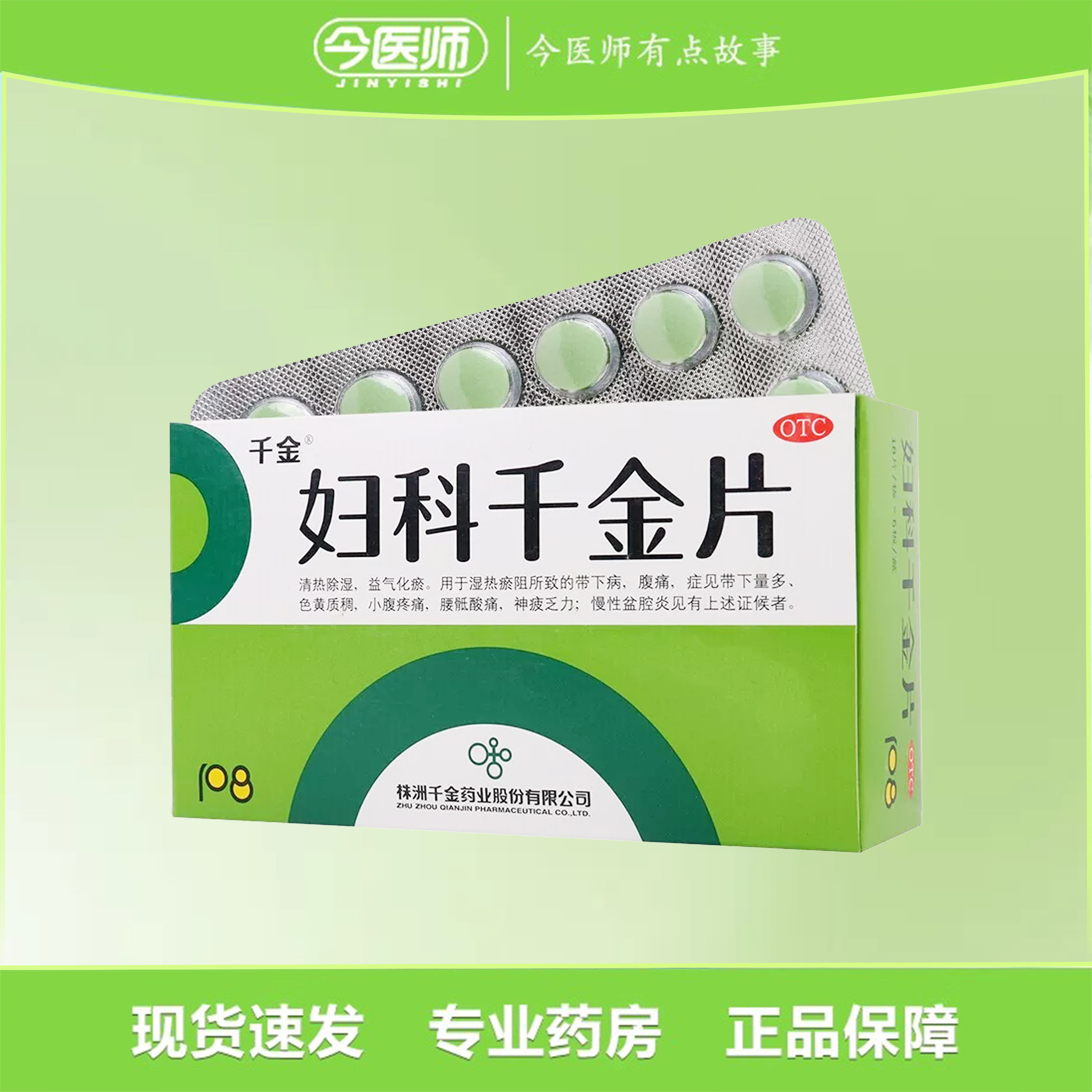 【千金】妇科千金片108片/盒